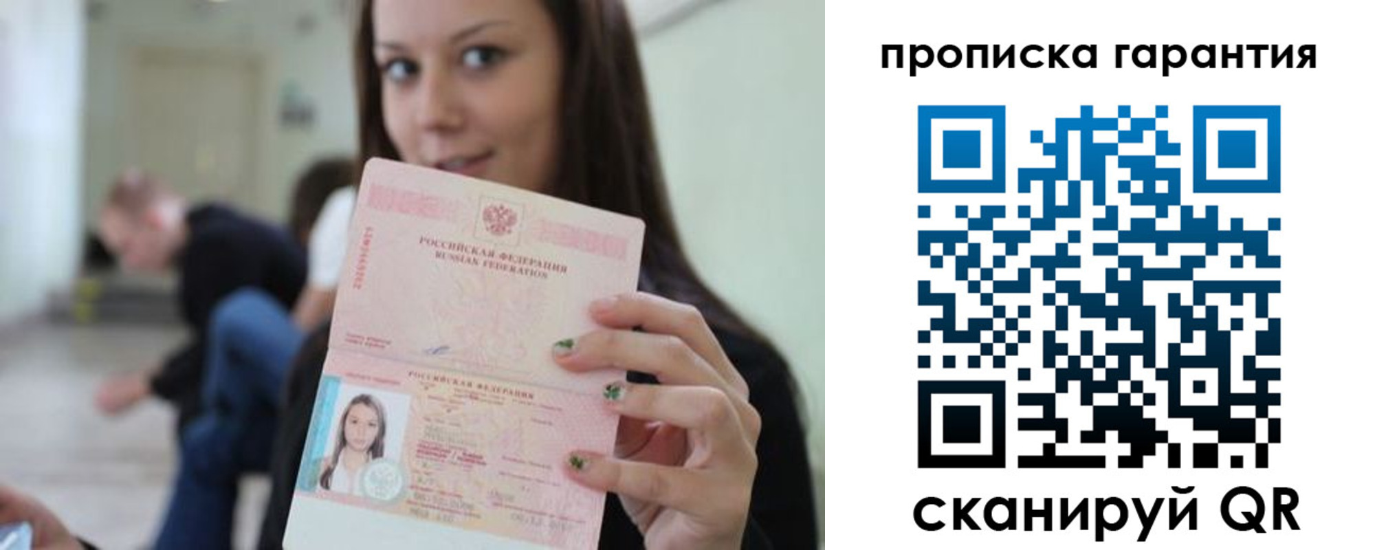 прописка регистрация в Валуйках