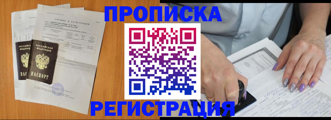 прописка законно в Валуйках