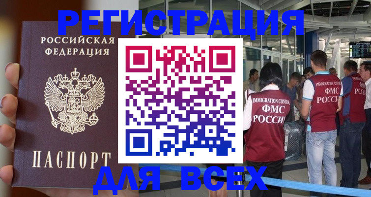 прописка 2025 в Валуйках