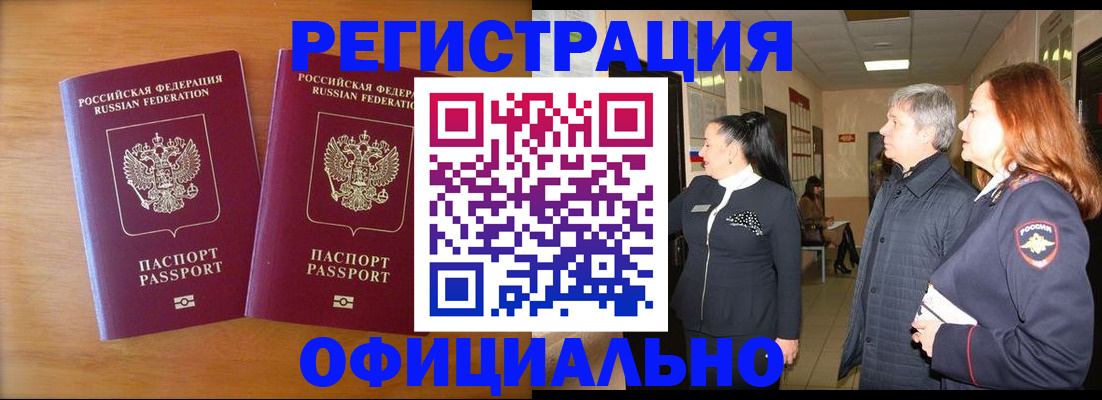 регистрация в Валуйках